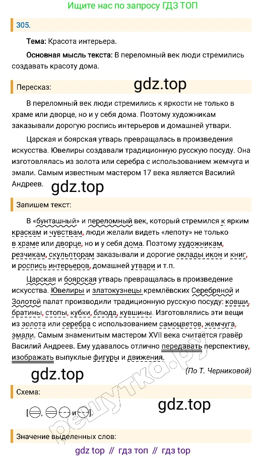 Русский язык, 8 класс Учебник, авторы: Бархударов Степан Григорьевич, Крючков Сергей Ефимович, Максимов Леонард Юрьевич, Чешко Лев Антонович, Николина Наталия Анатольевна, Мишина Клара Ивановна, Текучева Ирина Викторовна, Курцева Зоя Ивановна, Комиссарова Людмила Юрьевна, издательство Просвещение, Москва, 2023, зелёного цвета, страница 152, номер 305, Решение 4 (2019-2022)