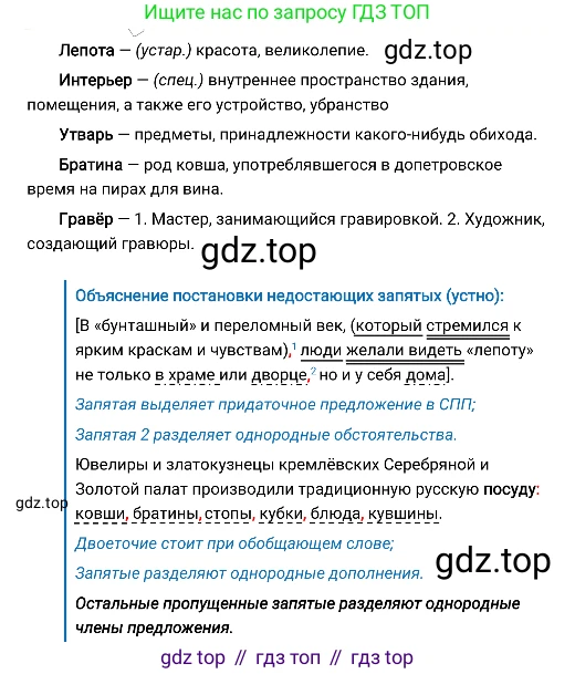 Русский язык, 8 класс Учебник, авторы: Бархударов Степан Григорьевич, Крючков Сергей Ефимович, Максимов Леонард Юрьевич, Чешко Лев Антонович, Николина Наталия Анатольевна, Мишина Клара Ивановна, Текучева Ирина Викторовна, Курцева Зоя Ивановна, Комиссарова Людмила Юрьевна, издательство Просвещение, Москва, 2023, зелёного цвета, страница 152, номер 305, Решение 4 (2019-2022) (продолжение 2)