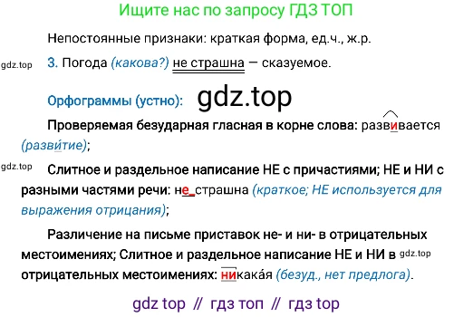 Русский язык, 8 класс Учебник, авторы: Бархударов Степан Григорьевич, Крючков Сергей Ефимович, Максимов Леонард Юрьевич, Чешко Лев Антонович, Николина Наталия Анатольевна, Мишина Клара Ивановна, Текучева Ирина Викторовна, Курцева Зоя Ивановна, Комиссарова Людмила Юрьевна, издательство Просвещение, Москва, 2023, зелёного цвета, страница 154, номер 309, Решение 4 (2019-2022) (продолжение 2)