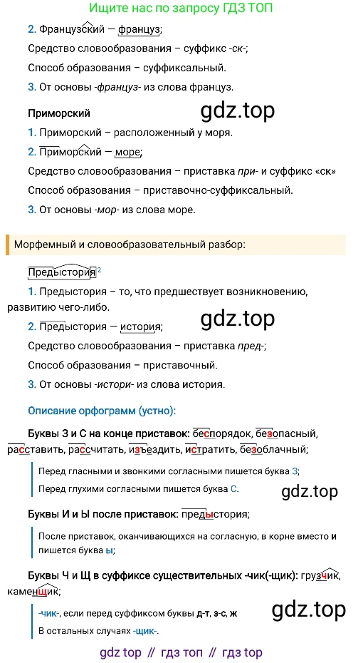 Русский язык, 8 класс Учебник, авторы: Бархударов Степан Григорьевич, Крючков Сергей Ефимович, Максимов Леонард Юрьевич, Чешко Лев Антонович, Николина Наталия Анатольевна, Мишина Клара Ивановна, Текучева Ирина Викторовна, Курцева Зоя Ивановна, Комиссарова Людмила Юрьевна, издательство Просвещение, Москва, 2023, зелёного цвета, страница 18, номер 31, Решение 4 (2019-2022) (продолжение 2)