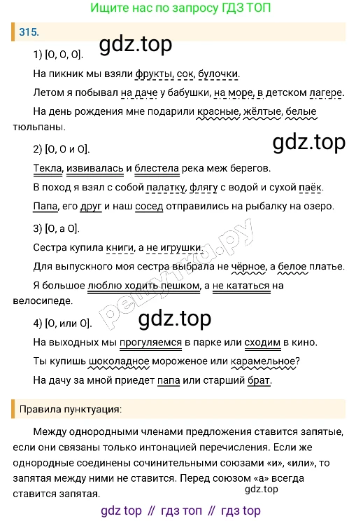 Русский язык, 8 класс Учебник, авторы: Бархударов Степан Григорьевич, Крючков Сергей Ефимович, Максимов Леонард Юрьевич, Чешко Лев Антонович, Николина Наталия Анатольевна, Мишина Клара Ивановна, Текучева Ирина Викторовна, Курцева Зоя Ивановна, Комиссарова Людмила Юрьевна, издательство Просвещение, Москва, 2023, зелёного цвета, страница 158, номер 315, Решение 4 (2019-2022)
