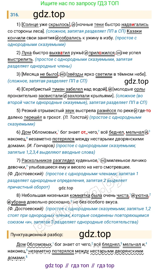 Русский язык, 8 класс Учебник, авторы: Бархударов Степан Григорьевич, Крючков Сергей Ефимович, Максимов Леонард Юрьевич, Чешко Лев Антонович, Николина Наталия Анатольевна, Мишина Клара Ивановна, Текучева Ирина Викторовна, Курцева Зоя Ивановна, Комиссарова Людмила Юрьевна, издательство Просвещение, Москва, 2023, зелёного цвета, страница 158, номер 316, Решение 4 (2019-2022)
