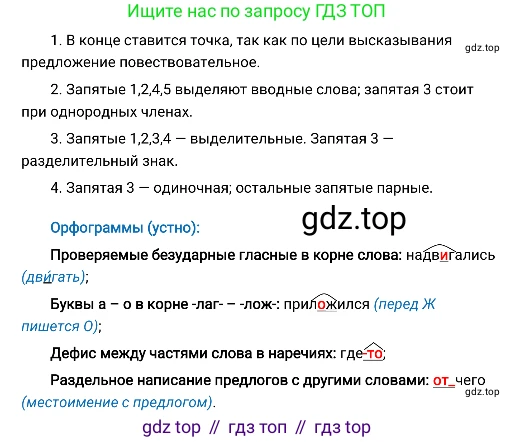 Русский язык, 8 класс Учебник, авторы: Бархударов Степан Григорьевич, Крючков Сергей Ефимович, Максимов Леонард Юрьевич, Чешко Лев Антонович, Николина Наталия Анатольевна, Мишина Клара Ивановна, Текучева Ирина Викторовна, Курцева Зоя Ивановна, Комиссарова Людмила Юрьевна, издательство Просвещение, Москва, 2023, зелёного цвета, страница 158, номер 316, Решение 4 (2019-2022) (продолжение 2)