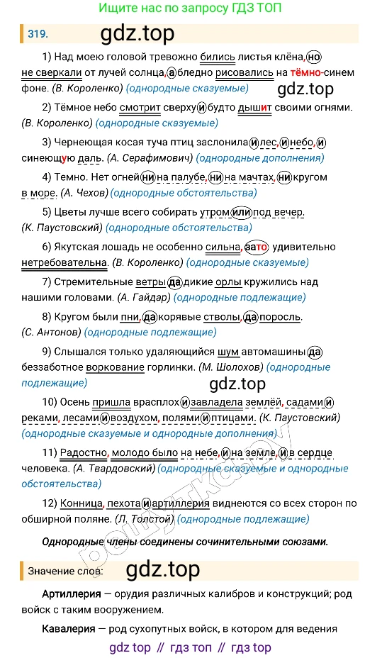 Русский язык, 8 класс Учебник, авторы: Бархударов Степан Григорьевич, Крючков Сергей Ефимович, Максимов Леонард Юрьевич, Чешко Лев Антонович, Николина Наталия Анатольевна, Мишина Клара Ивановна, Текучева Ирина Викторовна, Курцева Зоя Ивановна, Комиссарова Людмила Юрьевна, издательство Просвещение, Москва, 2023, зелёного цвета, страница 160, номер 319, Решение 4 (2019-2022)