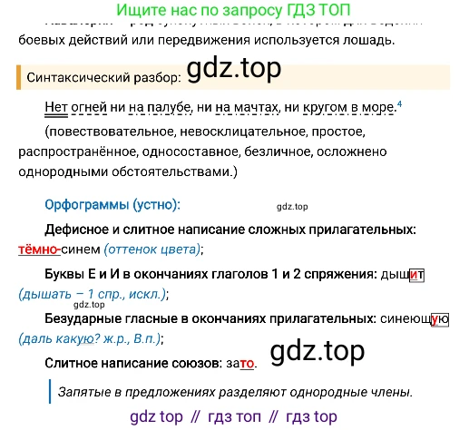 Русский язык, 8 класс Учебник, авторы: Бархударов Степан Григорьевич, Крючков Сергей Ефимович, Максимов Леонард Юрьевич, Чешко Лев Антонович, Николина Наталия Анатольевна, Мишина Клара Ивановна, Текучева Ирина Викторовна, Курцева Зоя Ивановна, Комиссарова Людмила Юрьевна, издательство Просвещение, Москва, 2023, зелёного цвета, страница 160, номер 319, Решение 4 (2019-2022) (продолжение 2)