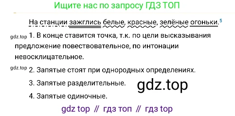 Русский язык, 8 класс Учебник, авторы: Бархударов Степан Григорьевич, Крючков Сергей Ефимович, Максимов Леонард Юрьевич, Чешко Лев Антонович, Николина Наталия Анатольевна, Мишина Клара Ивановна, Текучева Ирина Викторовна, Курцева Зоя Ивановна, Комиссарова Людмила Юрьевна, издательство Просвещение, Москва, 2023, зелёного цвета, страница 162, номер 323, Решение 4 (2019-2022) (продолжение 2)