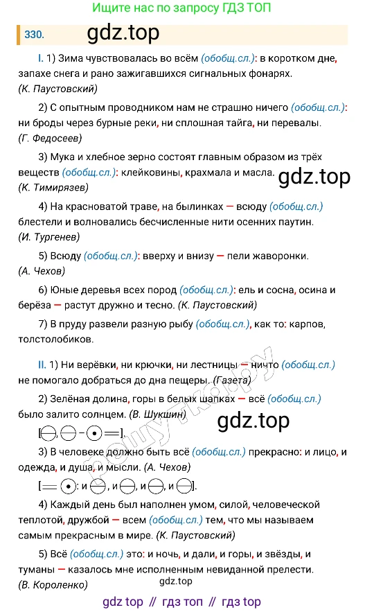 Русский язык, 8 класс Учебник, авторы: Бархударов Степан Григорьевич, Крючков Сергей Ефимович, Максимов Леонард Юрьевич, Чешко Лев Антонович, Николина Наталия Анатольевна, Мишина Клара Ивановна, Текучева Ирина Викторовна, Курцева Зоя Ивановна, Комиссарова Людмила Юрьевна, издательство Просвещение, Москва, 2023, зелёного цвета, страница 166, номер 330, Решение 4 (2019-2022)