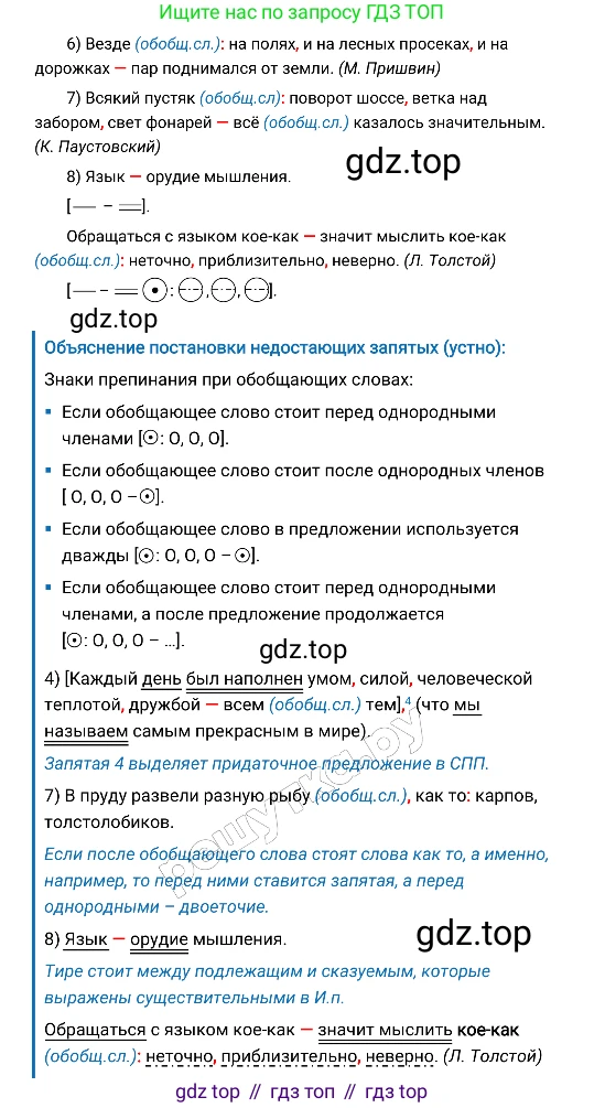 Русский язык, 8 класс Учебник, авторы: Бархударов Степан Григорьевич, Крючков Сергей Ефимович, Максимов Леонард Юрьевич, Чешко Лев Антонович, Николина Наталия Анатольевна, Мишина Клара Ивановна, Текучева Ирина Викторовна, Курцева Зоя Ивановна, Комиссарова Людмила Юрьевна, издательство Просвещение, Москва, 2023, зелёного цвета, страница 166, номер 330, Решение 4 (2019-2022) (продолжение 2)