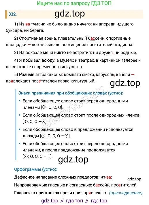 Русский язык, 8 класс Учебник, авторы: Бархударов Степан Григорьевич, Крючков Сергей Ефимович, Максимов Леонард Юрьевич, Чешко Лев Антонович, Николина Наталия Анатольевна, Мишина Клара Ивановна, Текучева Ирина Викторовна, Курцева Зоя Ивановна, Комиссарова Людмила Юрьевна, издательство Просвещение, Москва, 2023, зелёного цвета, страница 166, номер 332, Решение 4 (2019-2022)