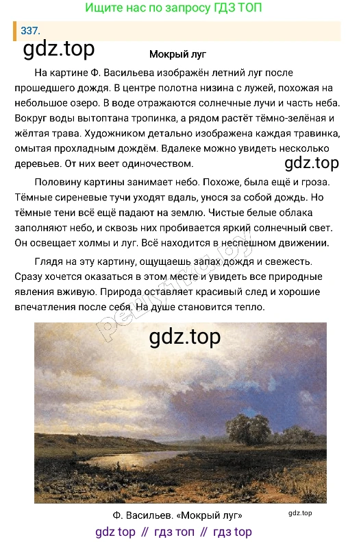 Русский язык, 8 класс Учебник, авторы: Бархударов Степан Григорьевич, Крючков Сергей Ефимович, Максимов Леонард Юрьевич, Чешко Лев Антонович, Николина Наталия Анатольевна, Мишина Клара Ивановна, Текучева Ирина Викторовна, Курцева Зоя Ивановна, Комиссарова Людмила Юрьевна, издательство Просвещение, Москва, 2023, зелёного цвета, страница 169, номер 337, Решение 4 (2019-2022)