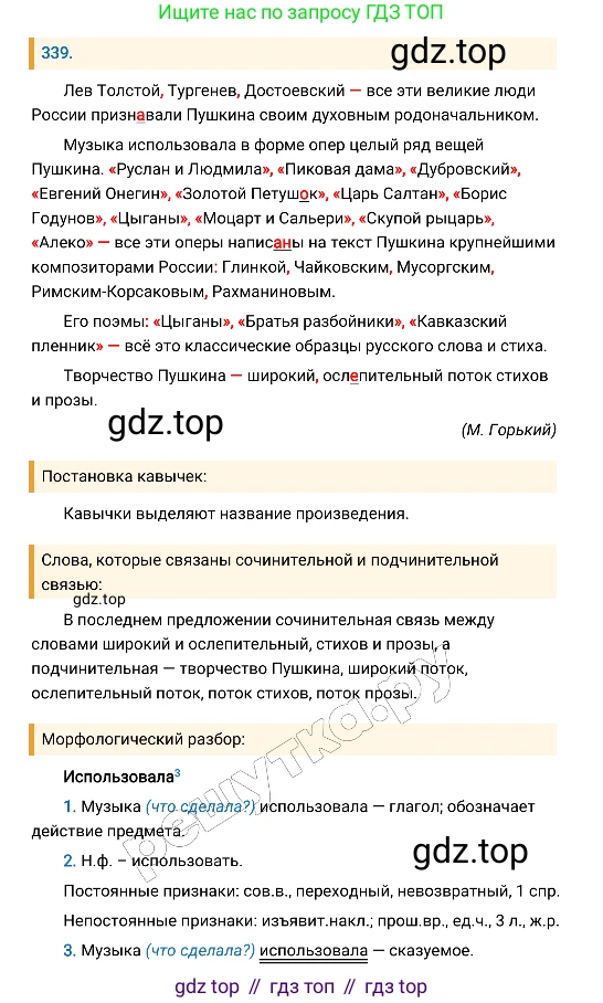 Русский язык, 8 класс Учебник, авторы: Бархударов Степан Григорьевич, Крючков Сергей Ефимович, Максимов Леонард Юрьевич, Чешко Лев Антонович, Николина Наталия Анатольевна, Мишина Клара Ивановна, Текучева Ирина Викторовна, Курцева Зоя Ивановна, Комиссарова Людмила Юрьевна, издательство Просвещение, Москва, 2023, зелёного цвета, страница 169, номер 339, Решение 4 (2019-2022)