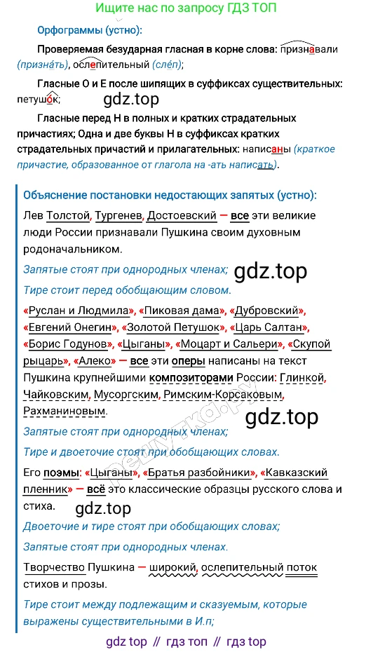 Русский язык, 8 класс Учебник, авторы: Бархударов Степан Григорьевич, Крючков Сергей Ефимович, Максимов Леонард Юрьевич, Чешко Лев Антонович, Николина Наталия Анатольевна, Мишина Клара Ивановна, Текучева Ирина Викторовна, Курцева Зоя Ивановна, Комиссарова Людмила Юрьевна, издательство Просвещение, Москва, 2023, зелёного цвета, страница 169, номер 339, Решение 4 (2019-2022) (продолжение 3)