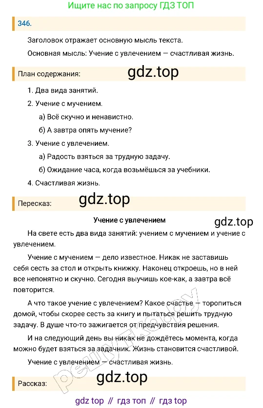 Русский язык, 8 класс Учебник, авторы: Бархударов Степан Григорьевич, Крючков Сергей Ефимович, Максимов Леонард Юрьевич, Чешко Лев Антонович, Николина Наталия Анатольевна, Мишина Клара Ивановна, Текучева Ирина Викторовна, Курцева Зоя Ивановна, Комиссарова Людмила Юрьевна, издательство Просвещение, Москва, 2023, зелёного цвета, страница 174, номер 346, Решение 4 (2019-2022)