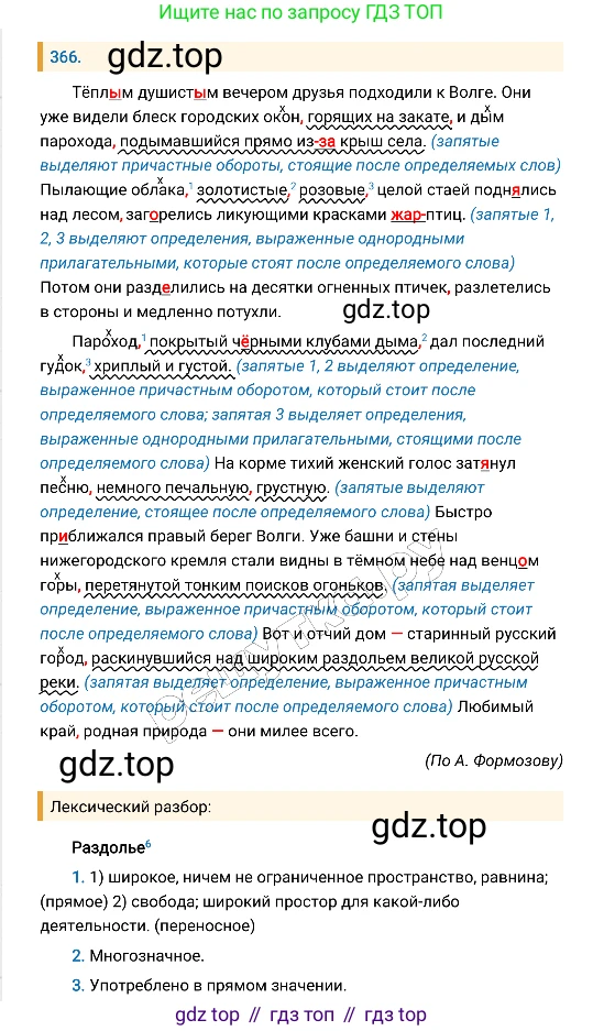 Русский язык, 8 класс Учебник, авторы: Бархударов Степан Григорьевич, Крючков Сергей Ефимович, Максимов Леонард Юрьевич, Чешко Лев Антонович, Николина Наталия Анатольевна, Мишина Клара Ивановна, Текучева Ирина Викторовна, Курцева Зоя Ивановна, Комиссарова Людмила Юрьевна, издательство Просвещение, Москва, 2023, зелёного цвета, страница 188, номер 366, Решение 4 (2019-2022)