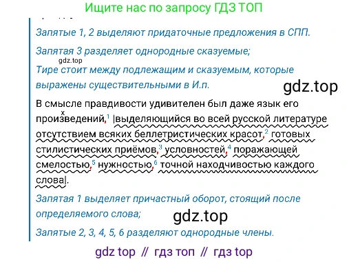 Русский язык, 8 класс Учебник, авторы: Бархударов Степан Григорьевич, Крючков Сергей Ефимович, Максимов Леонард Юрьевич, Чешко Лев Антонович, Николина Наталия Анатольевна, Мишина Клара Ивановна, Текучева Ирина Викторовна, Курцева Зоя Ивановна, Комиссарова Людмила Юрьевна, издательство Просвещение, Москва, 2023, зелёного цвета, страница 189, номер 368, Решение 4 (2019-2022) (продолжение 2)