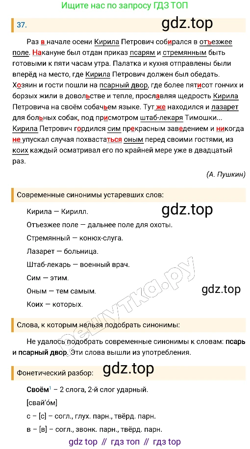 Русский язык, 8 класс Учебник, авторы: Бархударов Степан Григорьевич, Крючков Сергей Ефимович, Максимов Леонард Юрьевич, Чешко Лев Антонович, Николина Наталия Анатольевна, Мишина Клара Ивановна, Текучева Ирина Викторовна, Курцева Зоя Ивановна, Комиссарова Людмила Юрьевна, издательство Просвещение, Москва, 2023, зелёного цвета, страница 20, номер 37, Решение 4 (2019-2022)