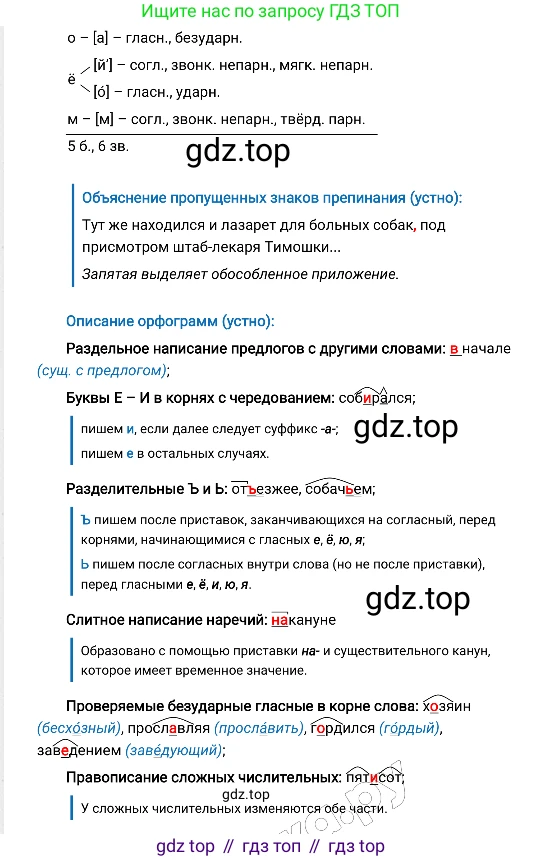 Русский язык, 8 класс Учебник, авторы: Бархударов Степан Григорьевич, Крючков Сергей Ефимович, Максимов Леонард Юрьевич, Чешко Лев Антонович, Николина Наталия Анатольевна, Мишина Клара Ивановна, Текучева Ирина Викторовна, Курцева Зоя Ивановна, Комиссарова Людмила Юрьевна, издательство Просвещение, Москва, 2023, зелёного цвета, страница 20, номер 37, Решение 4 (2019-2022) (продолжение 2)