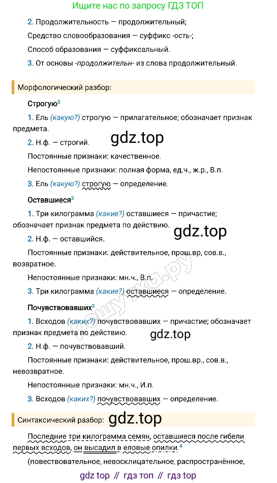 Русский язык, 8 класс Учебник, авторы: Бархударов Степан Григорьевич, Крючков Сергей Ефимович, Максимов Леонард Юрьевич, Чешко Лев Антонович, Николина Наталия Анатольевна, Мишина Клара Ивановна, Текучева Ирина Викторовна, Курцева Зоя Ивановна, Комиссарова Людмила Юрьевна, издательство Просвещение, Москва, 2023, зелёного цвета, страница 191, номер 375, Решение 4 (2019-2022) (продолжение 2)