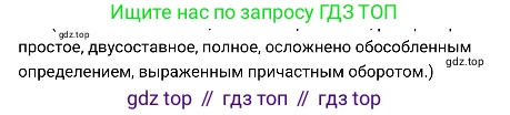 Русский язык, 8 класс Учебник, авторы: Бархударов Степан Григорьевич, Крючков Сергей Ефимович, Максимов Леонард Юрьевич, Чешко Лев Антонович, Николина Наталия Анатольевна, Мишина Клара Ивановна, Текучева Ирина Викторовна, Курцева Зоя Ивановна, Комиссарова Людмила Юрьевна, издательство Просвещение, Москва, 2023, зелёного цвета, страница 191, номер 375, Решение 4 (2019-2022) (продолжение 3)