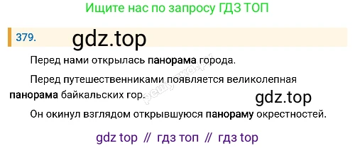Русский язык, 8 класс Учебник, авторы: Бархударов Степан Григорьевич, Крючков Сергей Ефимович, Максимов Леонард Юрьевич, Чешко Лев Антонович, Николина Наталия Анатольевна, Мишина Клара Ивановна, Текучева Ирина Викторовна, Курцева Зоя Ивановна, Комиссарова Людмила Юрьевна, издательство Просвещение, Москва, 2023, зелёного цвета, страница 194, номер 379, Решение 4 (2019-2022)