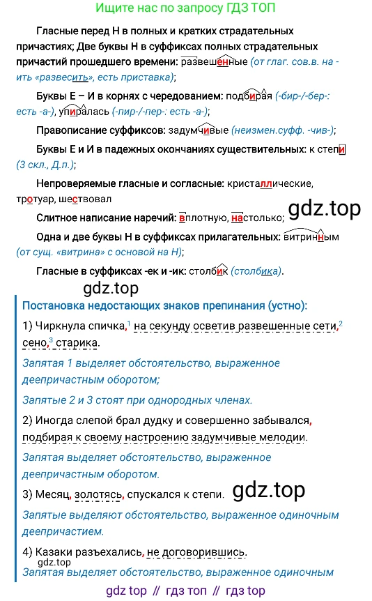 Русский язык, 8 класс Учебник, авторы: Бархударов Степан Григорьевич, Крючков Сергей Ефимович, Максимов Леонард Юрьевич, Чешко Лев Антонович, Николина Наталия Анатольевна, Мишина Клара Ивановна, Текучева Ирина Викторовна, Курцева Зоя Ивановна, Комиссарова Людмила Юрьевна, издательство Просвещение, Москва, 2023, зелёного цвета, страница 197, номер 385, Решение 4 (2019-2022) (продолжение 2)