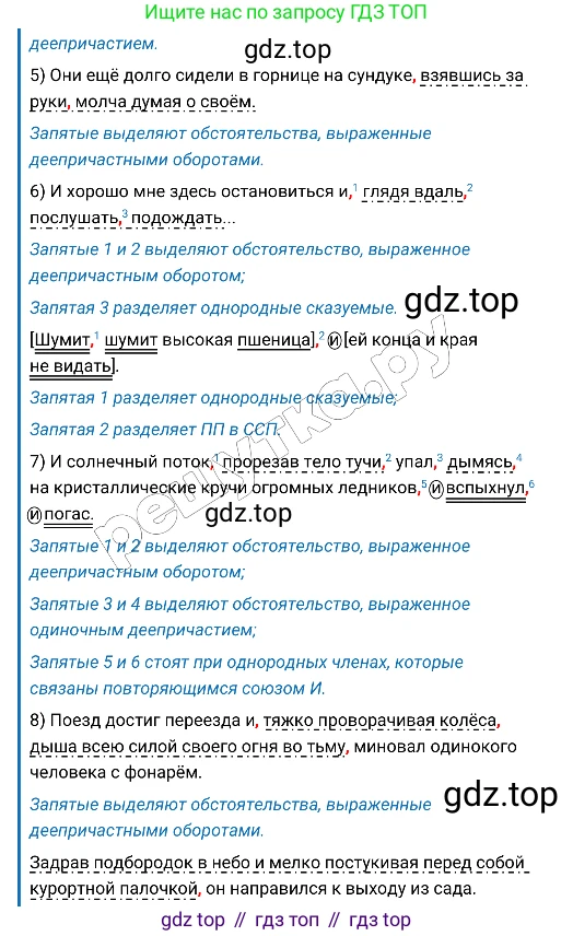 Русский язык, 8 класс Учебник, авторы: Бархударов Степан Григорьевич, Крючков Сергей Ефимович, Максимов Леонард Юрьевич, Чешко Лев Антонович, Николина Наталия Анатольевна, Мишина Клара Ивановна, Текучева Ирина Викторовна, Курцева Зоя Ивановна, Комиссарова Людмила Юрьевна, издательство Просвещение, Москва, 2023, зелёного цвета, страница 197, номер 385, Решение 4 (2019-2022) (продолжение 3)