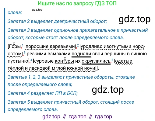 Русский язык, 8 класс Учебник, авторы: Бархударов Степан Григорьевич, Крючков Сергей Ефимович, Максимов Леонард Юрьевич, Чешко Лев Антонович, Николина Наталия Анатольевна, Мишина Клара Ивановна, Текучева Ирина Викторовна, Курцева Зоя Ивановна, Комиссарова Людмила Юрьевна, издательство Просвещение, Москва, 2023, зелёного цвета, страница 199, номер 392, Решение 4 (2019-2022) (продолжение 4)