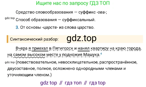 Русский язык, 8 класс Учебник, авторы: Бархударов Степан Григорьевич, Крючков Сергей Ефимович, Максимов Леонард Юрьевич, Чешко Лев Антонович, Николина Наталия Анатольевна, Мишина Клара Ивановна, Текучева Ирина Викторовна, Курцева Зоя Ивановна, Комиссарова Людмила Юрьевна, издательство Просвещение, Москва, 2023, зелёного цвета, страница 204, номер 403, Решение 4 (2019-2022) (продолжение 2)