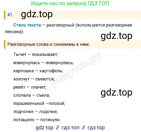 Русский язык, 8 класс Учебник, авторы: Бархударов Степан Григорьевич, Крючков Сергей Ефимович, Максимов Леонард Юрьевич, Чешко Лев Антонович, Николина Наталия Анатольевна, Мишина Клара Ивановна, Текучева Ирина Викторовна, Курцева Зоя Ивановна, Комиссарова Людмила Юрьевна, издательство Просвещение, Москва, 2023, зелёного цвета, страница 21, номер 41, Решение 4 (2019-2022)