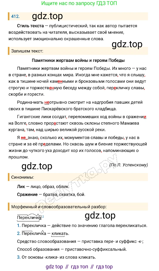 Русский язык, 8 класс Учебник, авторы: Бархударов Степан Григорьевич, Крючков Сергей Ефимович, Максимов Леонард Юрьевич, Чешко Лев Антонович, Николина Наталия Анатольевна, Мишина Клара Ивановна, Текучева Ирина Викторовна, Курцева Зоя Ивановна, Комиссарова Людмила Юрьевна, издательство Просвещение, Москва, 2023, зелёного цвета, страница 209, номер 412, Решение 4 (2019-2022)