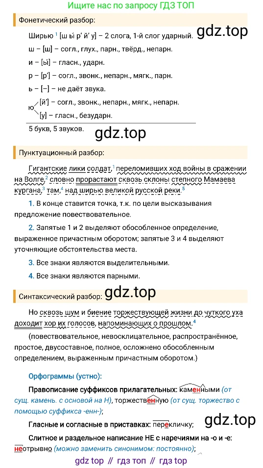 Русский язык, 8 класс Учебник, авторы: Бархударов Степан Григорьевич, Крючков Сергей Ефимович, Максимов Леонард Юрьевич, Чешко Лев Антонович, Николина Наталия Анатольевна, Мишина Клара Ивановна, Текучева Ирина Викторовна, Курцева Зоя Ивановна, Комиссарова Людмила Юрьевна, издательство Просвещение, Москва, 2023, зелёного цвета, страница 209, номер 412, Решение 4 (2019-2022) (продолжение 2)