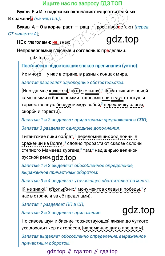 Русский язык, 8 класс Учебник, авторы: Бархударов Степан Григорьевич, Крючков Сергей Ефимович, Максимов Леонард Юрьевич, Чешко Лев Антонович, Николина Наталия Анатольевна, Мишина Клара Ивановна, Текучева Ирина Викторовна, Курцева Зоя Ивановна, Комиссарова Людмила Юрьевна, издательство Просвещение, Москва, 2023, зелёного цвета, страница 209, номер 412, Решение 4 (2019-2022) (продолжение 3)