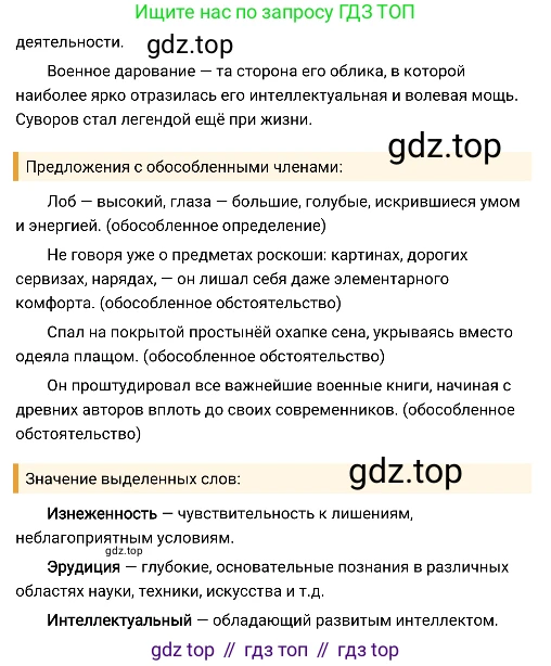 Русский язык, 8 класс Учебник, авторы: Бархударов Степан Григорьевич, Крючков Сергей Ефимович, Максимов Леонард Юрьевич, Чешко Лев Антонович, Николина Наталия Анатольевна, Мишина Клара Ивановна, Текучева Ирина Викторовна, Курцева Зоя Ивановна, Комиссарова Людмила Юрьевна, издательство Просвещение, Москва, 2023, зелёного цвета, страница 209, номер 413, Решение 4 (2019-2022) (продолжение 2)