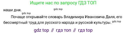 Русский язык, 8 класс Учебник, авторы: Бархударов Степан Григорьевич, Крючков Сергей Ефимович, Максимов Леонард Юрьевич, Чешко Лев Антонович, Николина Наталия Анатольевна, Мишина Клара Ивановна, Текучева Ирина Викторовна, Курцева Зоя Ивановна, Комиссарова Людмила Юрьевна, издательство Просвещение, Москва, 2023, зелёного цвета, страница 211, номер 415, Решение 4 (2019-2022) (продолжение 2)