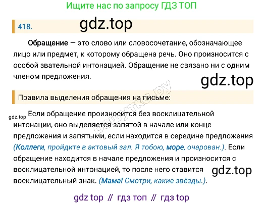 Русский язык, 8 класс Учебник, авторы: Бархударов Степан Григорьевич, Крючков Сергей Ефимович, Максимов Леонард Юрьевич, Чешко Лев Антонович, Николина Наталия Анатольевна, Мишина Клара Ивановна, Текучева Ирина Викторовна, Курцева Зоя Ивановна, Комиссарова Людмила Юрьевна, издательство Просвещение, Москва, 2023, зелёного цвета, страница 212, номер 418, Решение 4 (2019-2022)