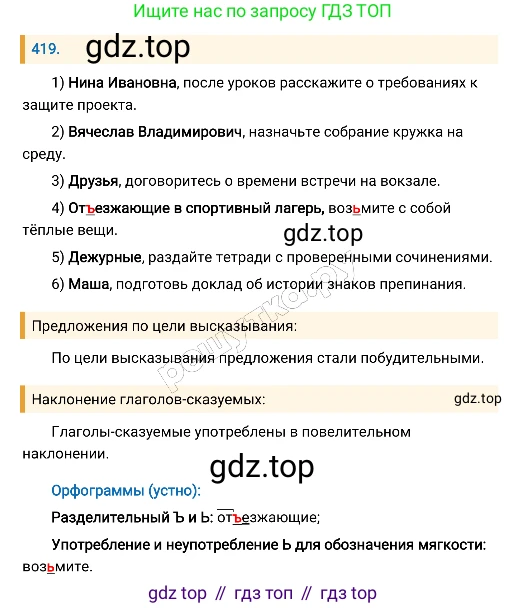 Русский язык, 8 класс Учебник, авторы: Бархударов Степан Григорьевич, Крючков Сергей Ефимович, Максимов Леонард Юрьевич, Чешко Лев Антонович, Николина Наталия Анатольевна, Мишина Клара Ивановна, Текучева Ирина Викторовна, Курцева Зоя Ивановна, Комиссарова Людмила Юрьевна, издательство Просвещение, Москва, 2023, зелёного цвета, страница 212, номер 419, Решение 4 (2019-2022)