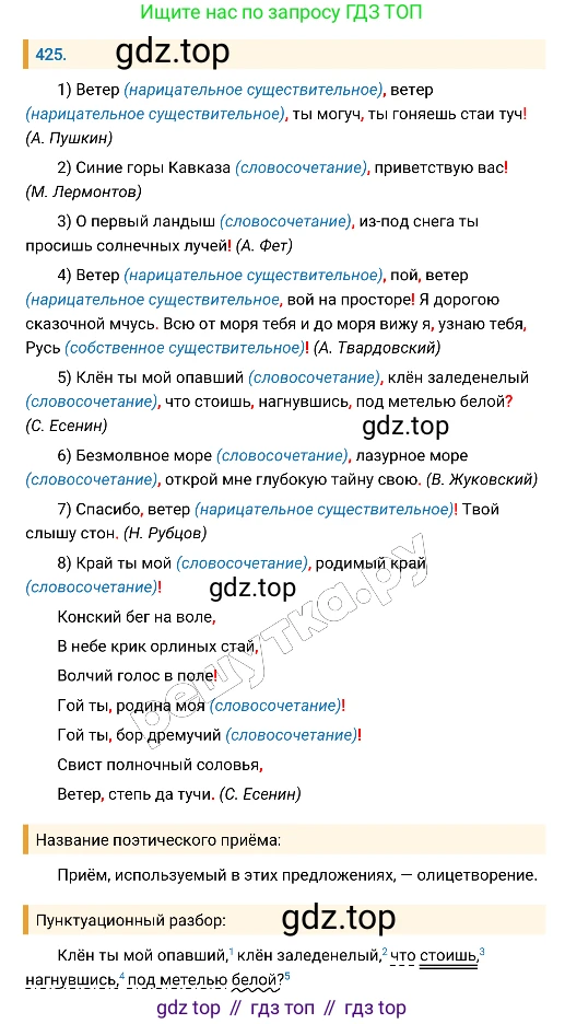 Русский язык, 8 класс Учебник, авторы: Бархударов Степан Григорьевич, Крючков Сергей Ефимович, Максимов Леонард Юрьевич, Чешко Лев Антонович, Николина Наталия Анатольевна, Мишина Клара Ивановна, Текучева Ирина Викторовна, Курцева Зоя Ивановна, Комиссарова Людмила Юрьевна, издательство Просвещение, Москва, 2023, зелёного цвета, страница 215, номер 425, Решение 4 (2019-2022)