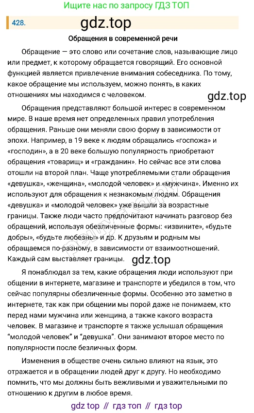 Русский язык, 8 класс Учебник, авторы: Бархударов Степан Григорьевич, Крючков Сергей Ефимович, Максимов Леонард Юрьевич, Чешко Лев Антонович, Николина Наталия Анатольевна, Мишина Клара Ивановна, Текучева Ирина Викторовна, Курцева Зоя Ивановна, Комиссарова Людмила Юрьевна, издательство Просвещение, Москва, 2023, зелёного цвета, страница 218, номер 428, Решение 4 (2019-2022)