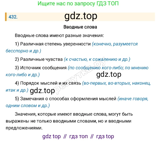 Русский язык, 8 класс Учебник, авторы: Бархударов Степан Григорьевич, Крючков Сергей Ефимович, Максимов Леонард Юрьевич, Чешко Лев Антонович, Николина Наталия Анатольевна, Мишина Клара Ивановна, Текучева Ирина Викторовна, Курцева Зоя Ивановна, Комиссарова Людмила Юрьевна, издательство Просвещение, Москва, 2023, зелёного цвета, страница 221, номер 432, Решение 4 (2019-2022)