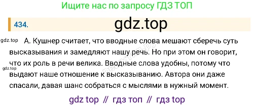 Русский язык, 8 класс Учебник, авторы: Бархударов Степан Григорьевич, Крючков Сергей Ефимович, Максимов Леонард Юрьевич, Чешко Лев Антонович, Николина Наталия Анатольевна, Мишина Клара Ивановна, Текучева Ирина Викторовна, Курцева Зоя Ивановна, Комиссарова Людмила Юрьевна, издательство Просвещение, Москва, 2023, зелёного цвета, страница 222, номер 434, Решение 4 (2019-2022)
