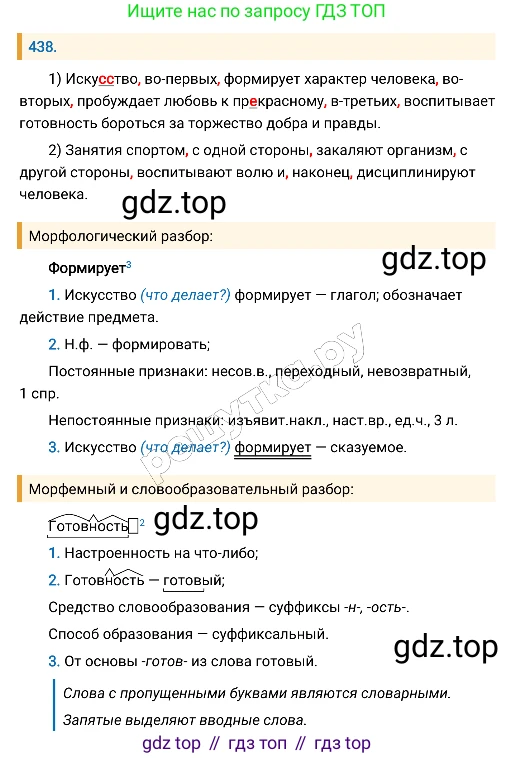 Русский язык, 8 класс Учебник, авторы: Бархударов Степан Григорьевич, Крючков Сергей Ефимович, Максимов Леонард Юрьевич, Чешко Лев Антонович, Николина Наталия Анатольевна, Мишина Клара Ивановна, Текучева Ирина Викторовна, Курцева Зоя Ивановна, Комиссарова Людмила Юрьевна, издательство Просвещение, Москва, 2023, зелёного цвета, страница 223, номер 438, Решение 4 (2019-2022)