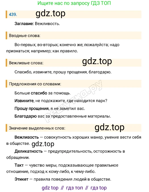Русский язык, 8 класс Учебник, авторы: Бархударов Степан Григорьевич, Крючков Сергей Ефимович, Максимов Леонард Юрьевич, Чешко Лев Антонович, Николина Наталия Анатольевна, Мишина Клара Ивановна, Текучева Ирина Викторовна, Курцева Зоя Ивановна, Комиссарова Людмила Юрьевна, издательство Просвещение, Москва, 2023, зелёного цвета, страница 223, номер 439, Решение 4 (2019-2022)