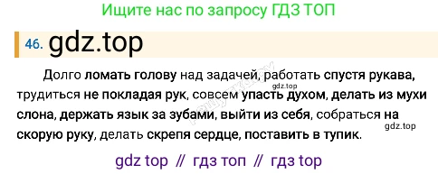 Русский язык, 8 класс Учебник, авторы: Бархударов Степан Григорьевич, Крючков Сергей Ефимович, Максимов Леонард Юрьевич, Чешко Лев Антонович, Николина Наталия Анатольевна, Мишина Клара Ивановна, Текучева Ирина Викторовна, Курцева Зоя Ивановна, Комиссарова Людмила Юрьевна, издательство Просвещение, Москва, 2023, зелёного цвета, страница 24, номер 46, Решение 4 (2019-2022)