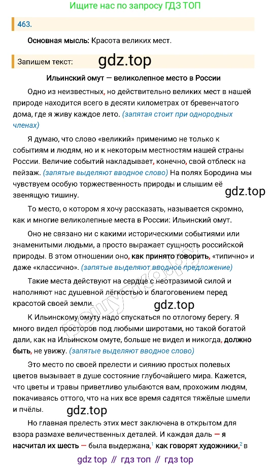 Русский язык, 8 класс Учебник, авторы: Бархударов Степан Григорьевич, Крючков Сергей Ефимович, Максимов Леонард Юрьевич, Чешко Лев Антонович, Николина Наталия Анатольевна, Мишина Клара Ивановна, Текучева Ирина Викторовна, Курцева Зоя Ивановна, Комиссарова Людмила Юрьевна, издательство Просвещение, Москва, 2023, зелёного цвета, страница 235, номер 463, Решение 4 (2019-2022)