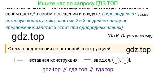 Русский язык, 8 класс Учебник, авторы: Бархударов Степан Григорьевич, Крючков Сергей Ефимович, Максимов Леонард Юрьевич, Чешко Лев Антонович, Николина Наталия Анатольевна, Мишина Клара Ивановна, Текучева Ирина Викторовна, Курцева Зоя Ивановна, Комиссарова Людмила Юрьевна, издательство Просвещение, Москва, 2023, зелёного цвета, страница 235, номер 463, Решение 4 (2019-2022) (продолжение 2)
