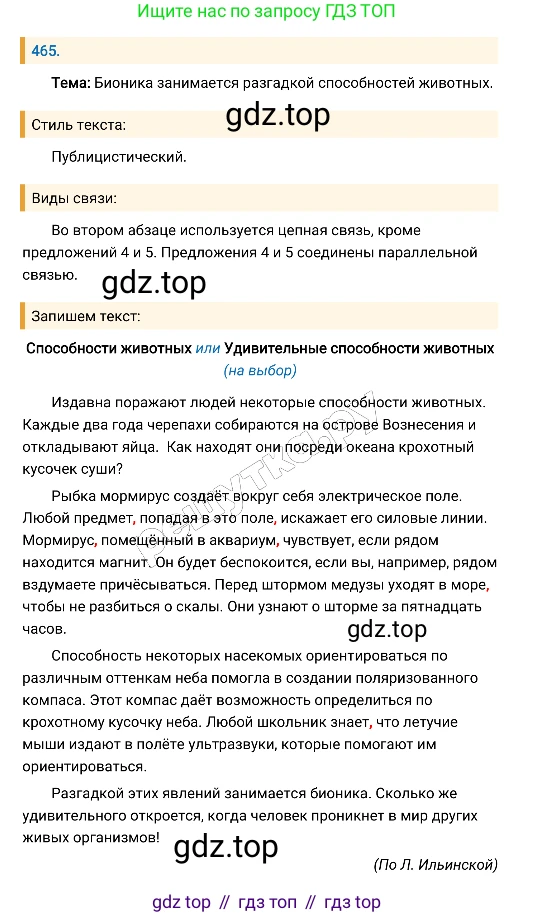 Русский язык, 8 класс Учебник, авторы: Бархударов Степан Григорьевич, Крючков Сергей Ефимович, Максимов Леонард Юрьевич, Чешко Лев Антонович, Николина Наталия Анатольевна, Мишина Клара Ивановна, Текучева Ирина Викторовна, Курцева Зоя Ивановна, Комиссарова Людмила Юрьевна, издательство Просвещение, Москва, 2023, зелёного цвета, страница 235, номер 465, Решение 4 (2019-2022)