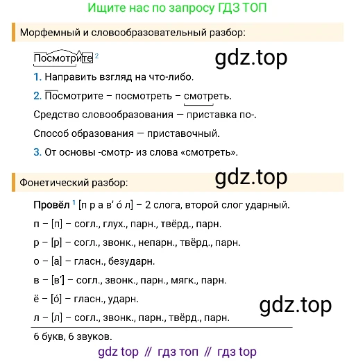 Русский язык, 8 класс Учебник, авторы: Бархударов Степан Григорьевич, Крючков Сергей Ефимович, Максимов Леонард Юрьевич, Чешко Лев Антонович, Николина Наталия Анатольевна, Мишина Клара Ивановна, Текучева Ирина Викторовна, Курцева Зоя Ивановна, Комиссарова Людмила Юрьевна, издательство Просвещение, Москва, 2023, зелёного цвета, страница 236, номер 468, Решение 4 (2019-2022) (продолжение 2)