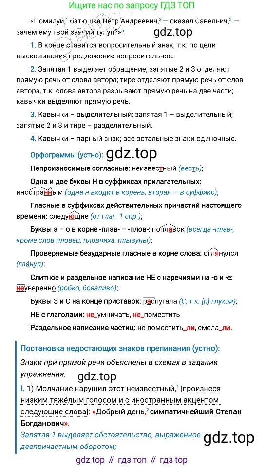 Русский язык, 8 класс Учебник, авторы: Бархударов Степан Григорьевич, Крючков Сергей Ефимович, Максимов Леонард Юрьевич, Чешко Лев Антонович, Николина Наталия Анатольевна, Мишина Клара Ивановна, Текучева Ирина Викторовна, Курцева Зоя Ивановна, Комиссарова Людмила Юрьевна, издательство Просвещение, Москва, 2023, зелёного цвета, страница 238, номер 469, Решение 4 (2019-2022) (продолжение 3)