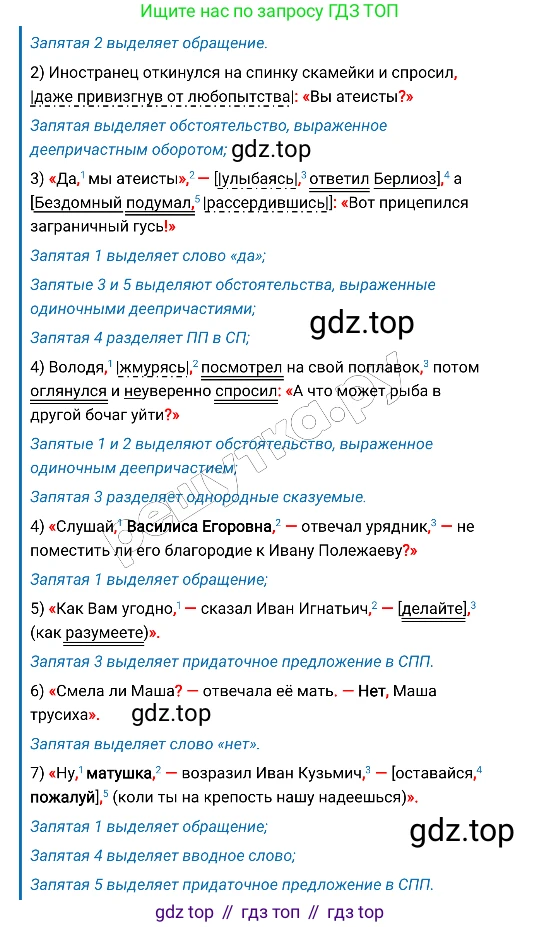Русский язык, 8 класс Учебник, авторы: Бархударов Степан Григорьевич, Крючков Сергей Ефимович, Максимов Леонард Юрьевич, Чешко Лев Антонович, Николина Наталия Анатольевна, Мишина Клара Ивановна, Текучева Ирина Викторовна, Курцева Зоя Ивановна, Комиссарова Людмила Юрьевна, издательство Просвещение, Москва, 2023, зелёного цвета, страница 238, номер 469, Решение 4 (2019-2022) (продолжение 4)