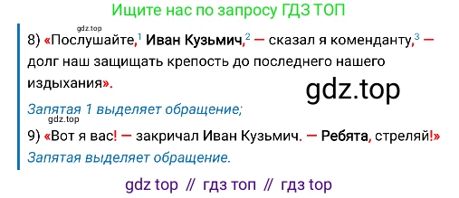 Русский язык, 8 класс Учебник, авторы: Бархударов Степан Григорьевич, Крючков Сергей Ефимович, Максимов Леонард Юрьевич, Чешко Лев Антонович, Николина Наталия Анатольевна, Мишина Клара Ивановна, Текучева Ирина Викторовна, Курцева Зоя Ивановна, Комиссарова Людмила Юрьевна, издательство Просвещение, Москва, 2023, зелёного цвета, страница 238, номер 469, Решение 4 (2019-2022) (продолжение 5)